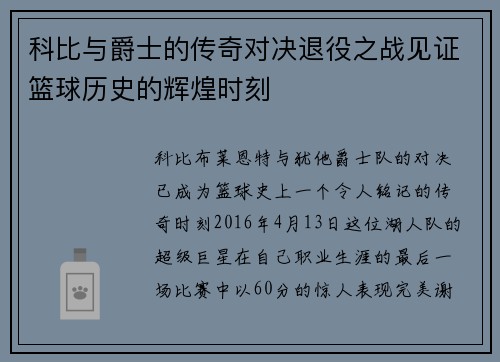 科比与爵士的传奇对决退役之战见证篮球历史的辉煌时刻